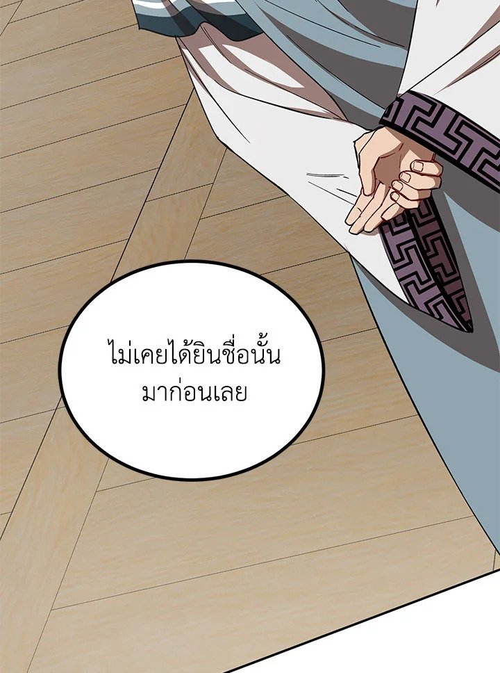 Path of the Shaman ตอนที่ 23 63