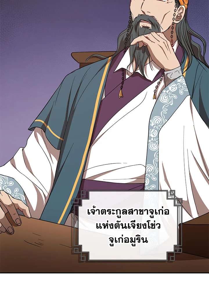 Path of the Shaman ตอนที่ 23 65