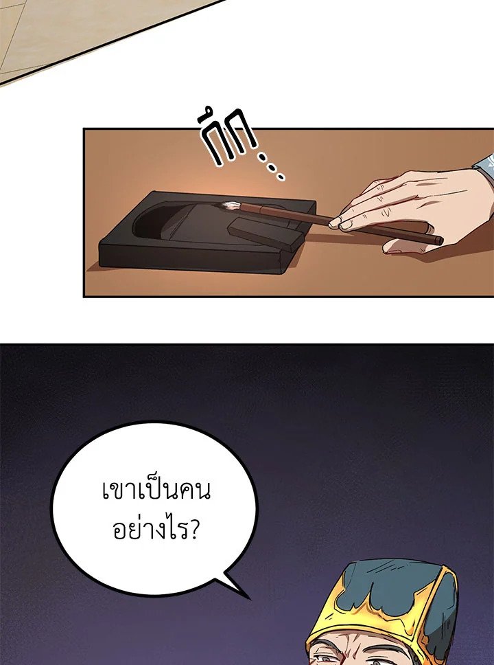 Path of the Shaman ตอนที่ 23 64