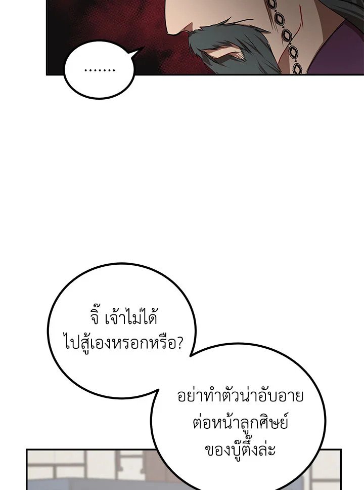 Path of the Shaman ตอนที่ 23 72