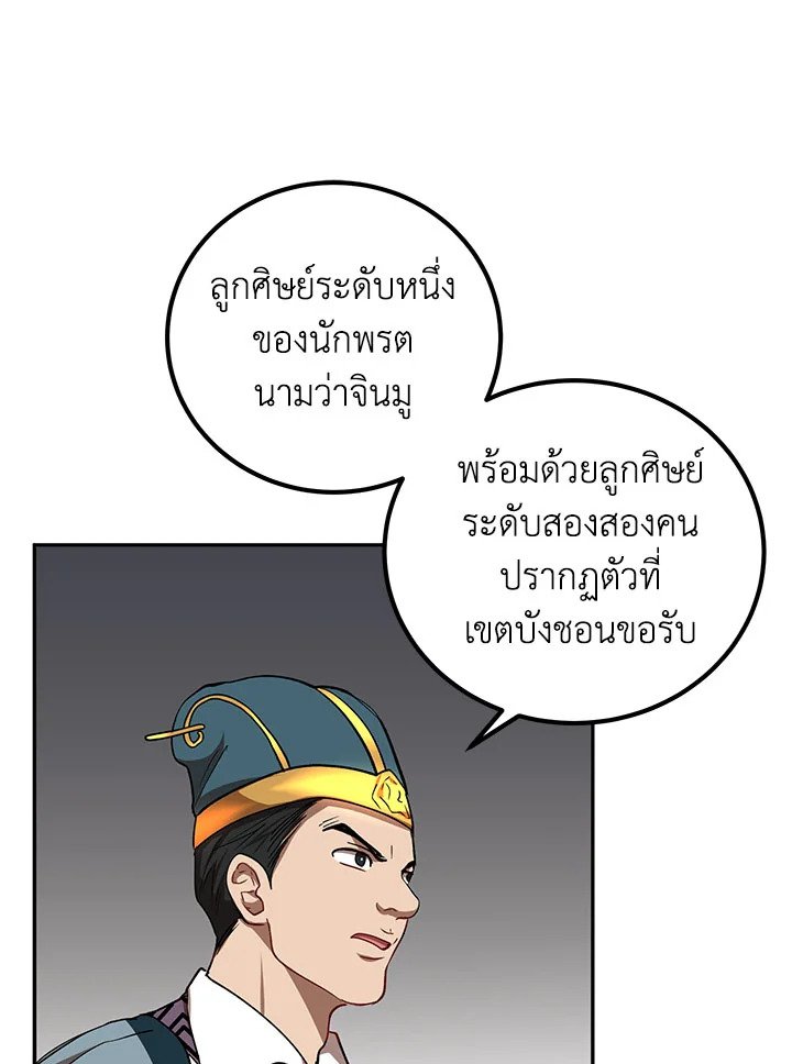 Path of the Shaman ตอนที่ 23 60