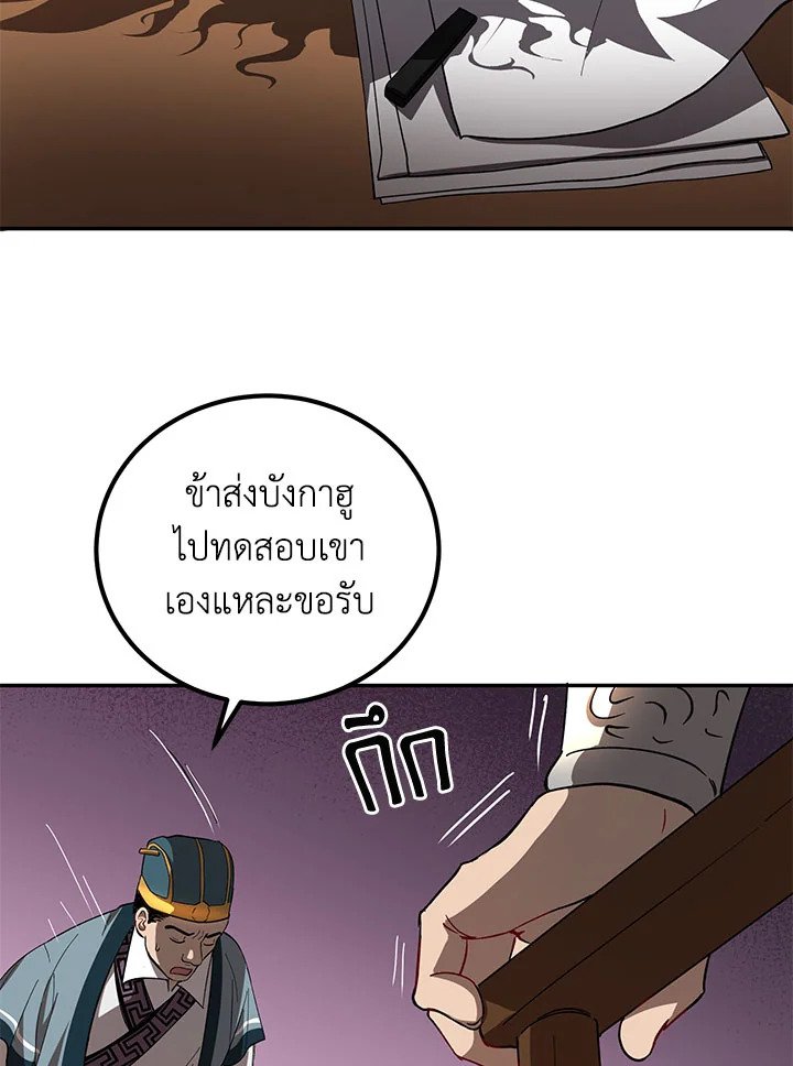 Path of the Shaman ตอนที่ 23 70