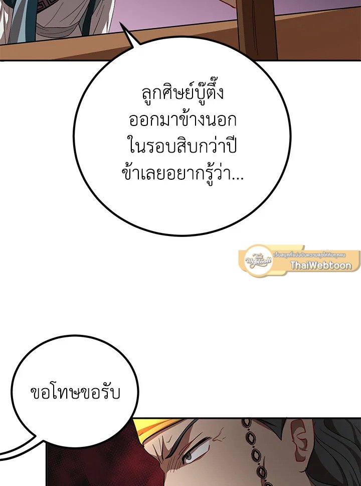Path of the Shaman ตอนที่ 23 71
