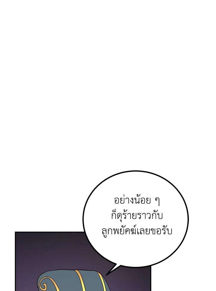 Path of the Shaman ตอนที่ 23 66