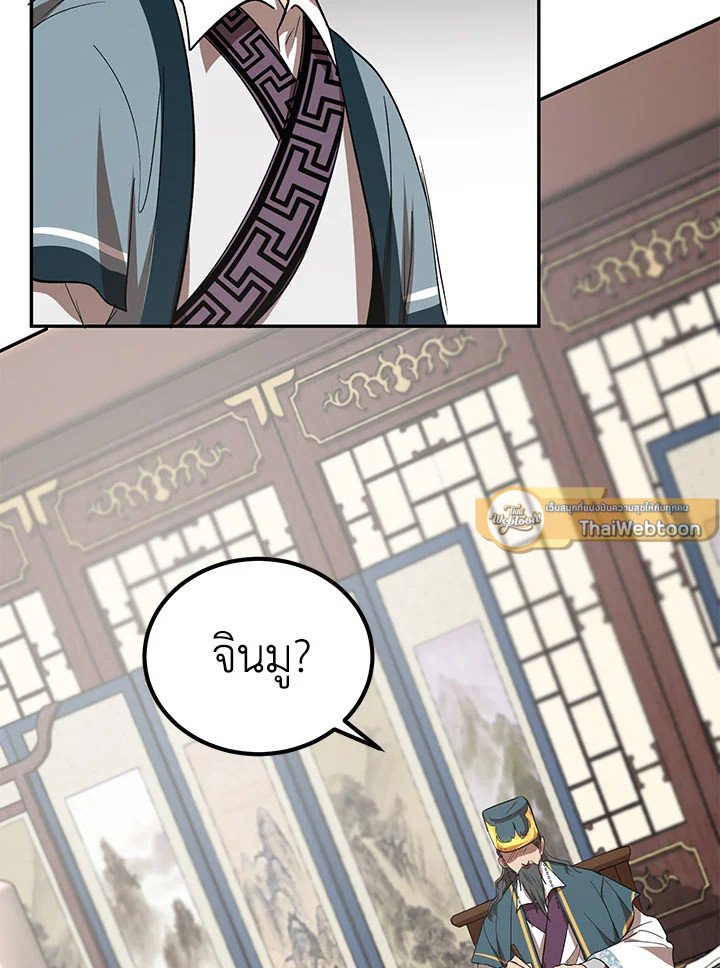 Path of the Shaman ตอนที่ 23 61