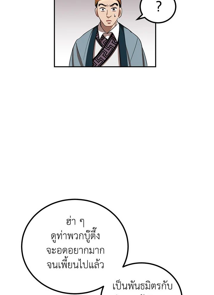 Path of the Shaman ตอนที่ 23 78