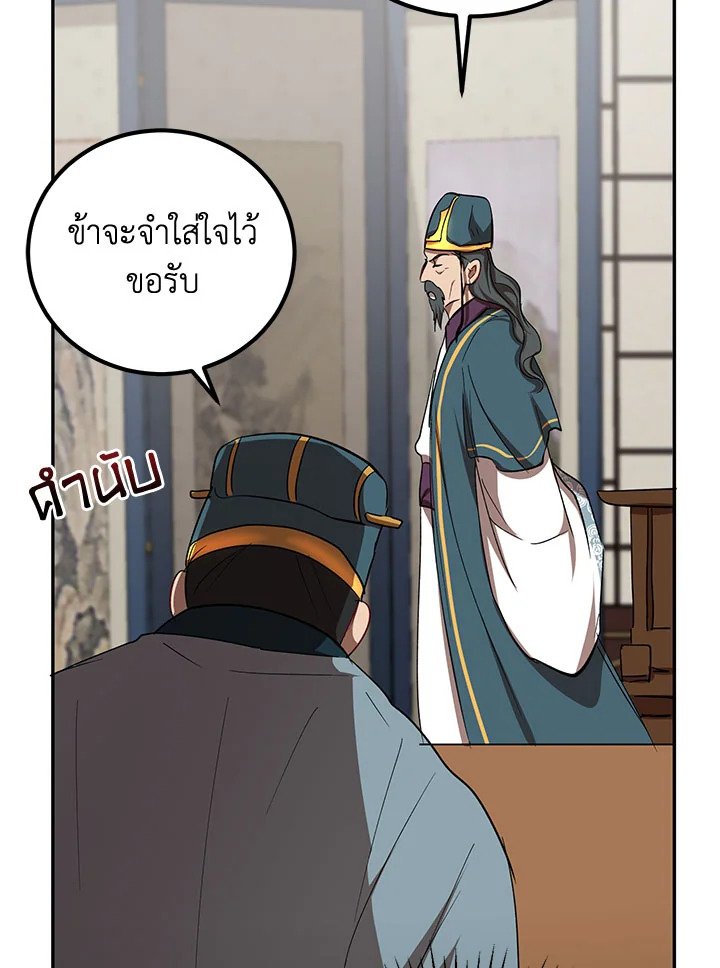 Path of the Shaman ตอนที่ 23 73