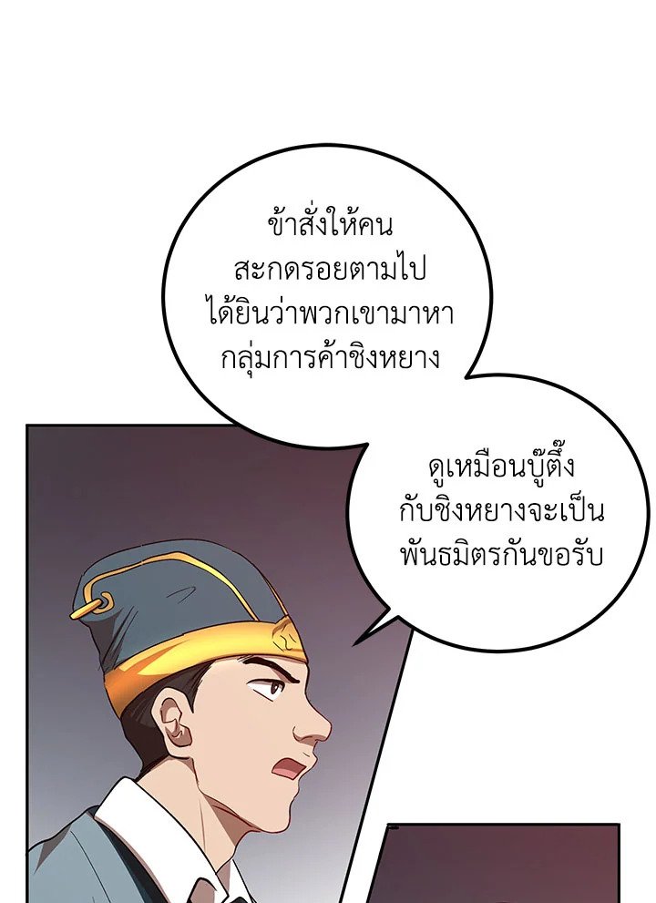 Path of the Shaman ตอนที่ 23 75