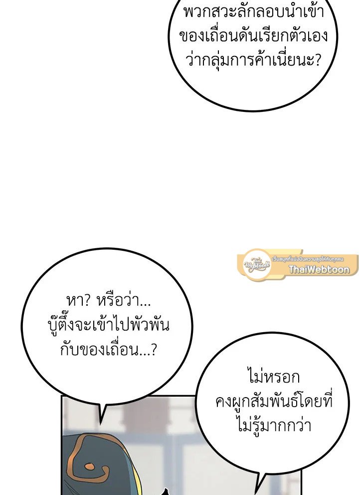Path of the Shaman ตอนที่ 23 80