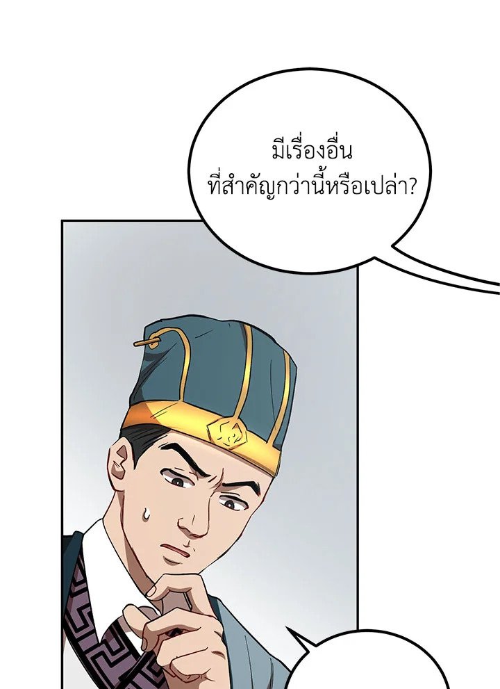 Path of the Shaman ตอนที่ 23 82