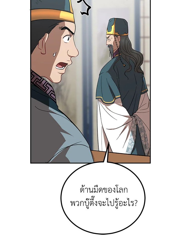 Path of the Shaman ตอนที่ 23 81