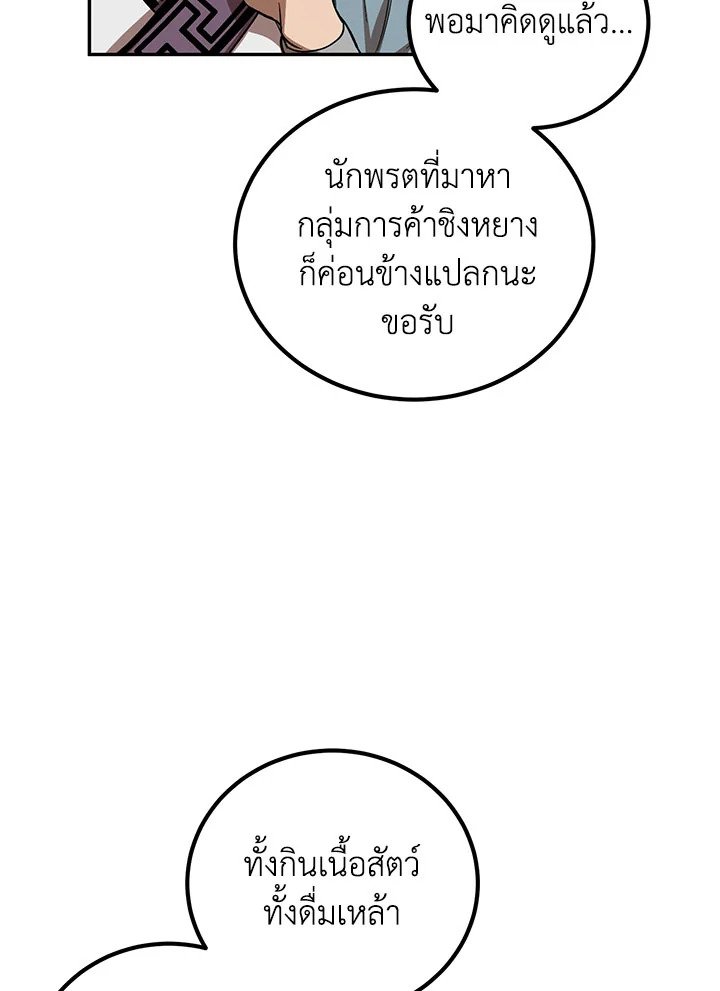 Path of the Shaman ตอนที่ 23 83