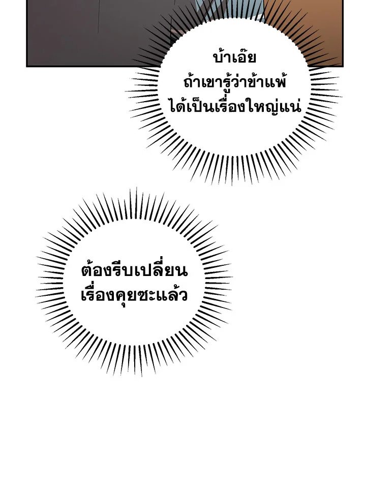 Path of the Shaman ตอนที่ 23 74