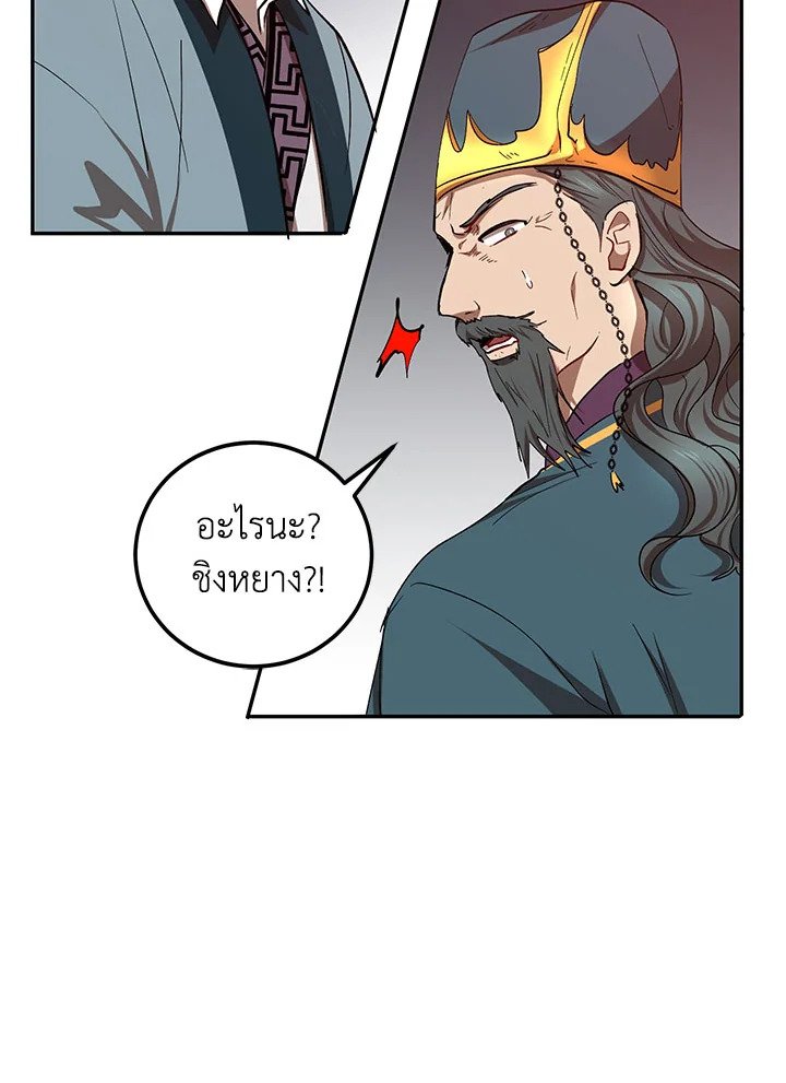 Path of the Shaman ตอนที่ 23 76