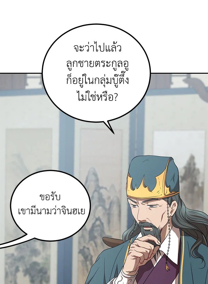 Path of the Shaman ตอนที่ 23 90
