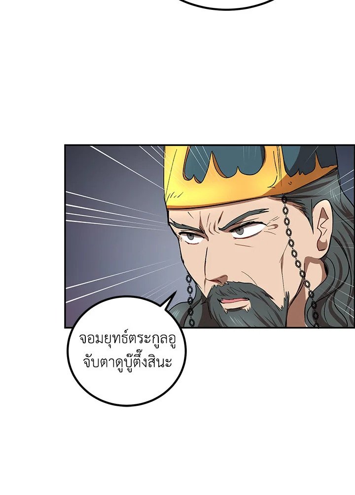 Path of the Shaman ตอนที่ 23 89