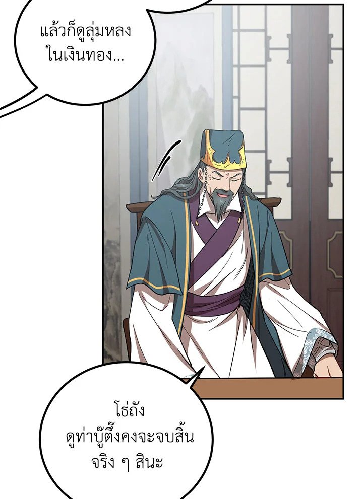 Path of the Shaman ตอนที่ 23 84