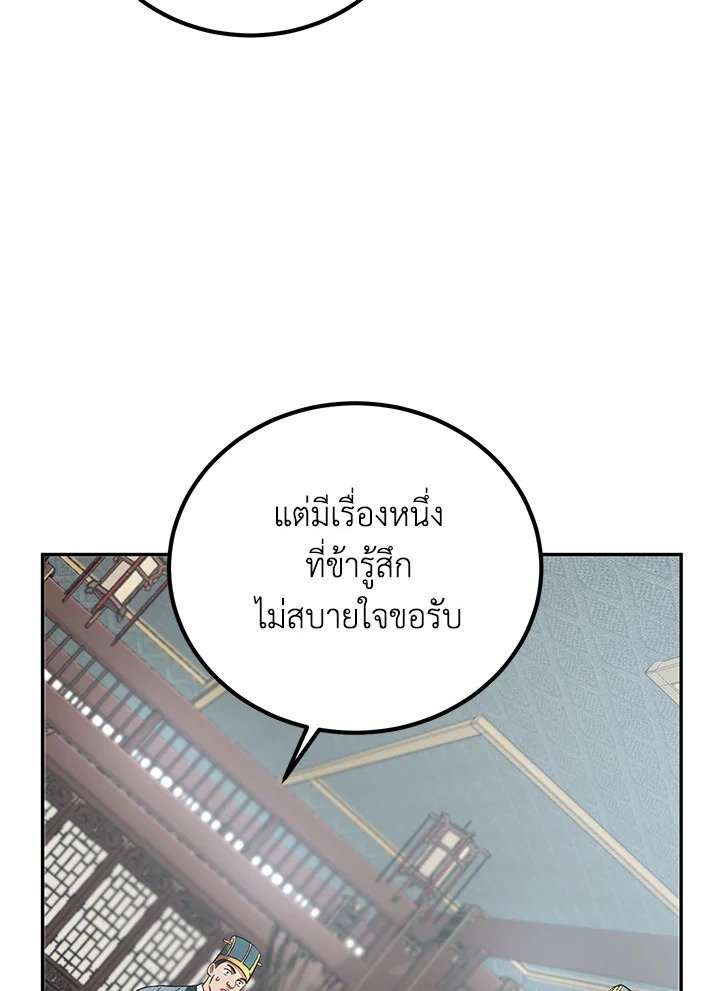Path of the Shaman ตอนที่ 23 85