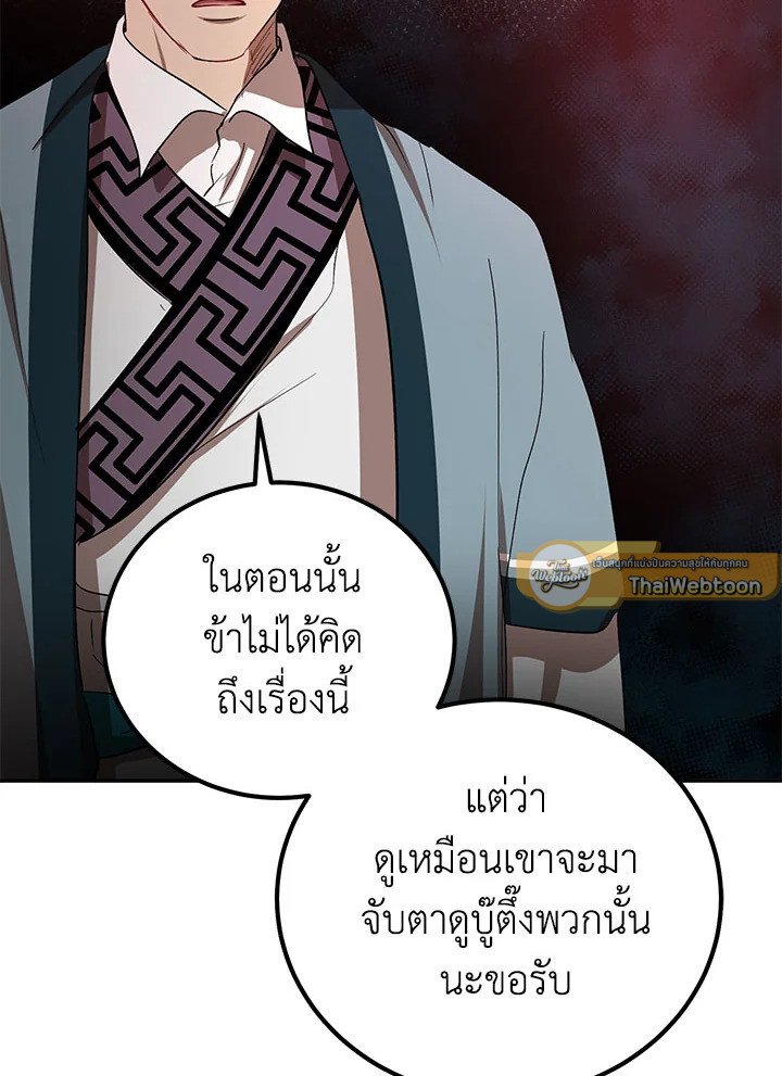 Path of the Shaman ตอนที่ 23 88