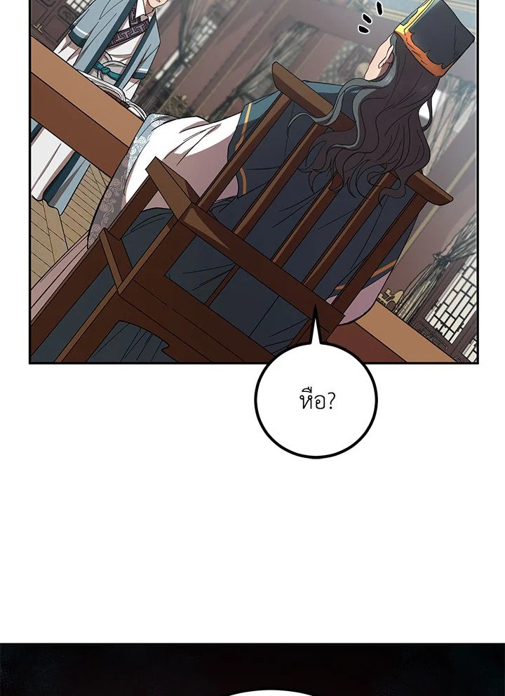 Path of the Shaman ตอนที่ 23 86
