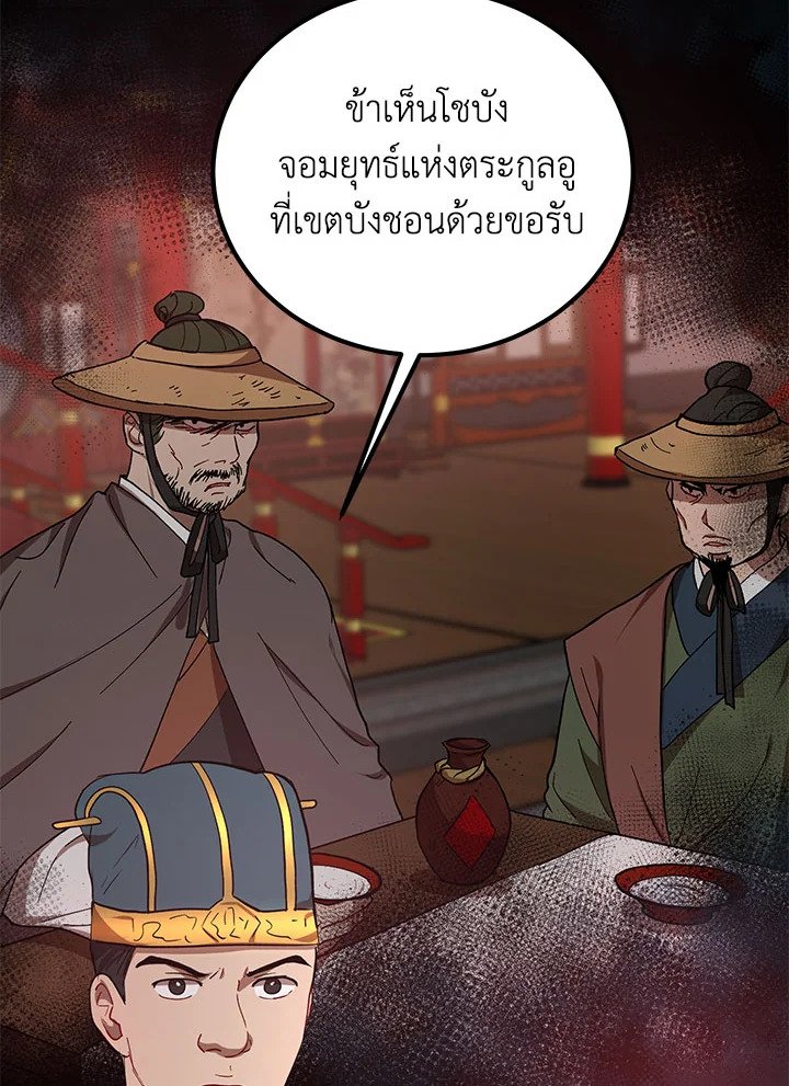 Path of the Shaman ตอนที่ 23 87