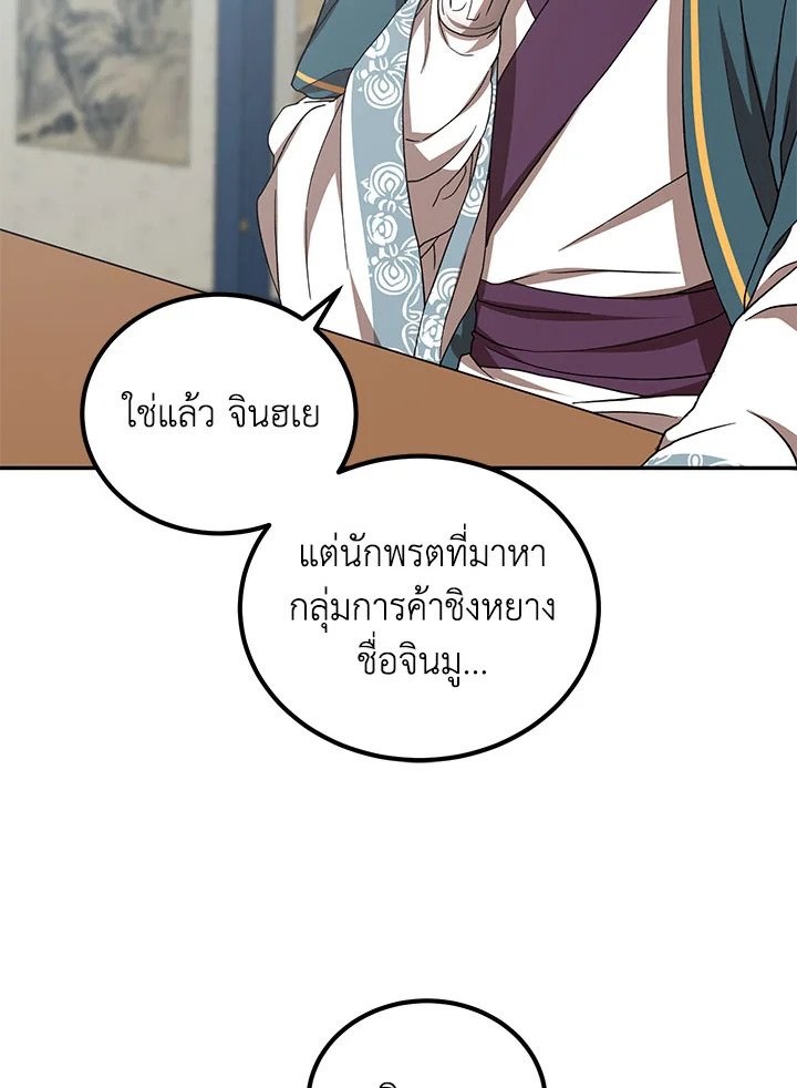 Path of the Shaman ตอนที่ 23 91