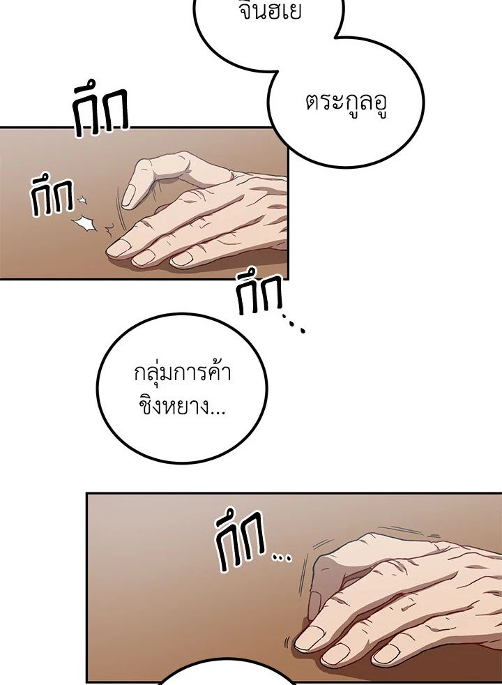 Path of the Shaman ตอนที่ 23 92
