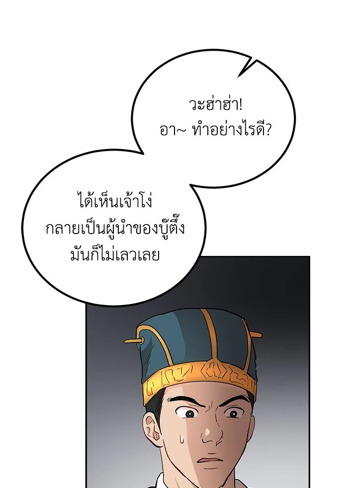 Path of the Shaman ตอนที่ 23 95