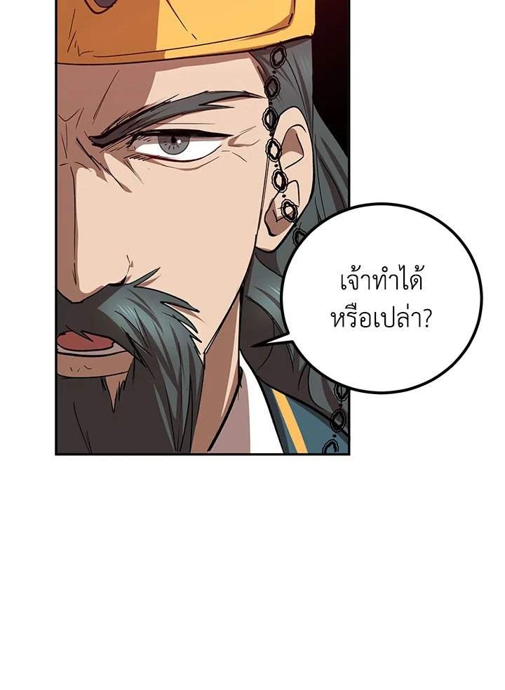 Path of the Shaman ตอนที่ 23 100