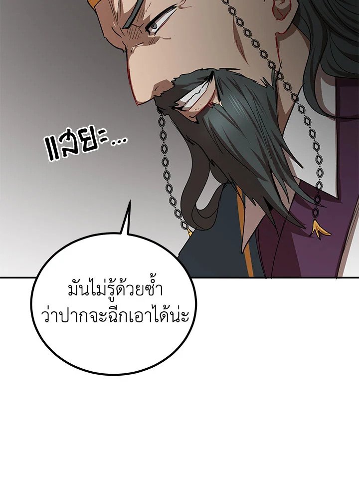 Path of the Shaman ตอนที่ 23 94