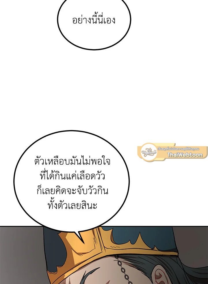 Path of the Shaman ตอนที่ 23 93