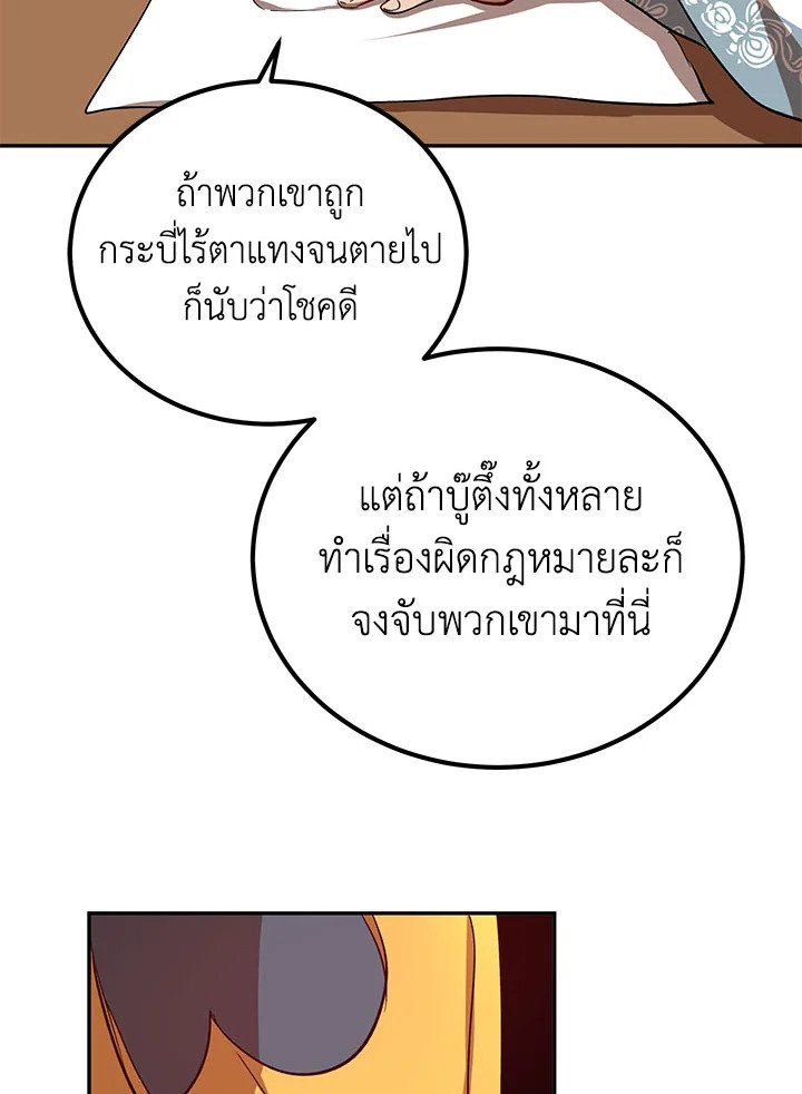Path of the Shaman ตอนที่ 23 99