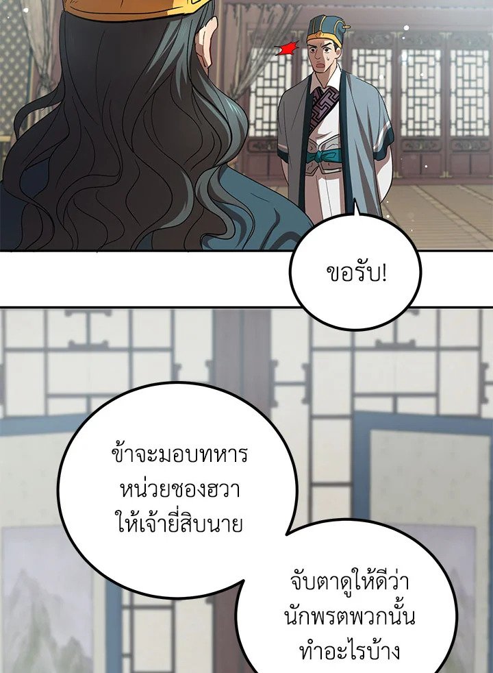 Path of the Shaman ตอนที่ 23 97