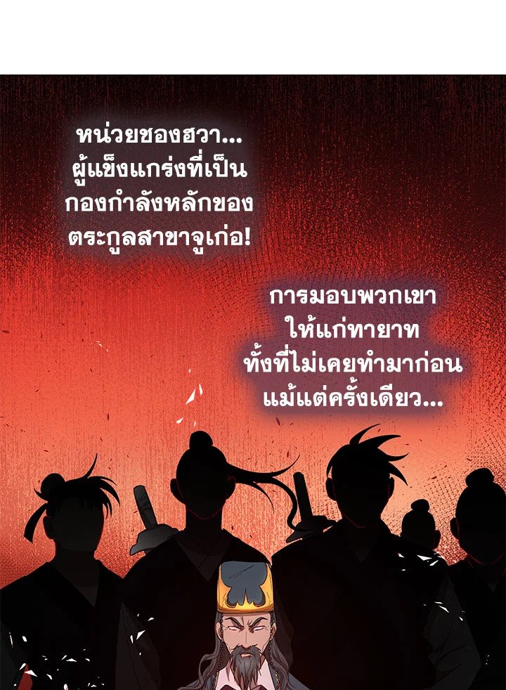 Path of the Shaman ตอนที่ 23 104