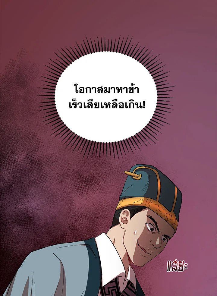 Path of the Shaman ตอนที่ 23 102