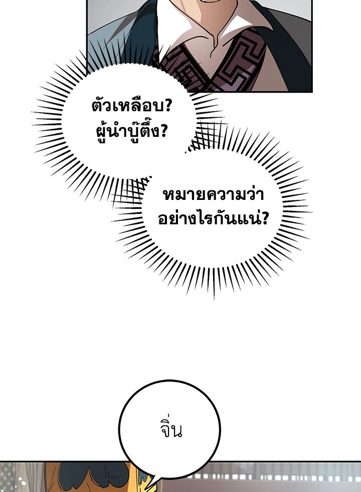 Path of the Shaman ตอนที่ 23 96
