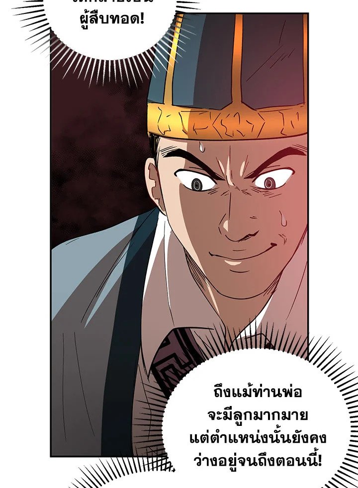 Path of the Shaman ตอนที่ 23 107