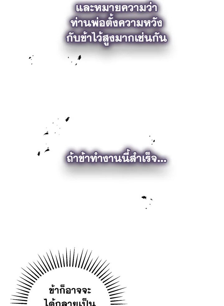 Path of the Shaman ตอนที่ 23 106