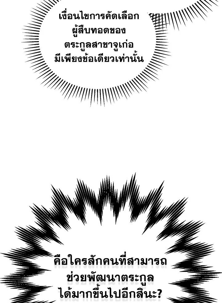 Path of the Shaman ตอนที่ 23 108