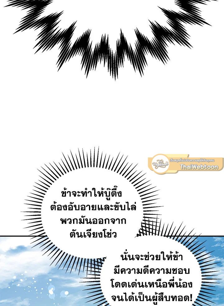 Path of the Shaman ตอนที่ 23 109