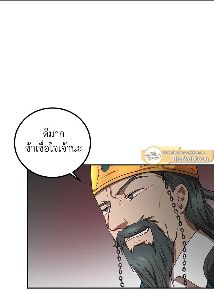 Path of the Shaman ตอนที่ 23 116