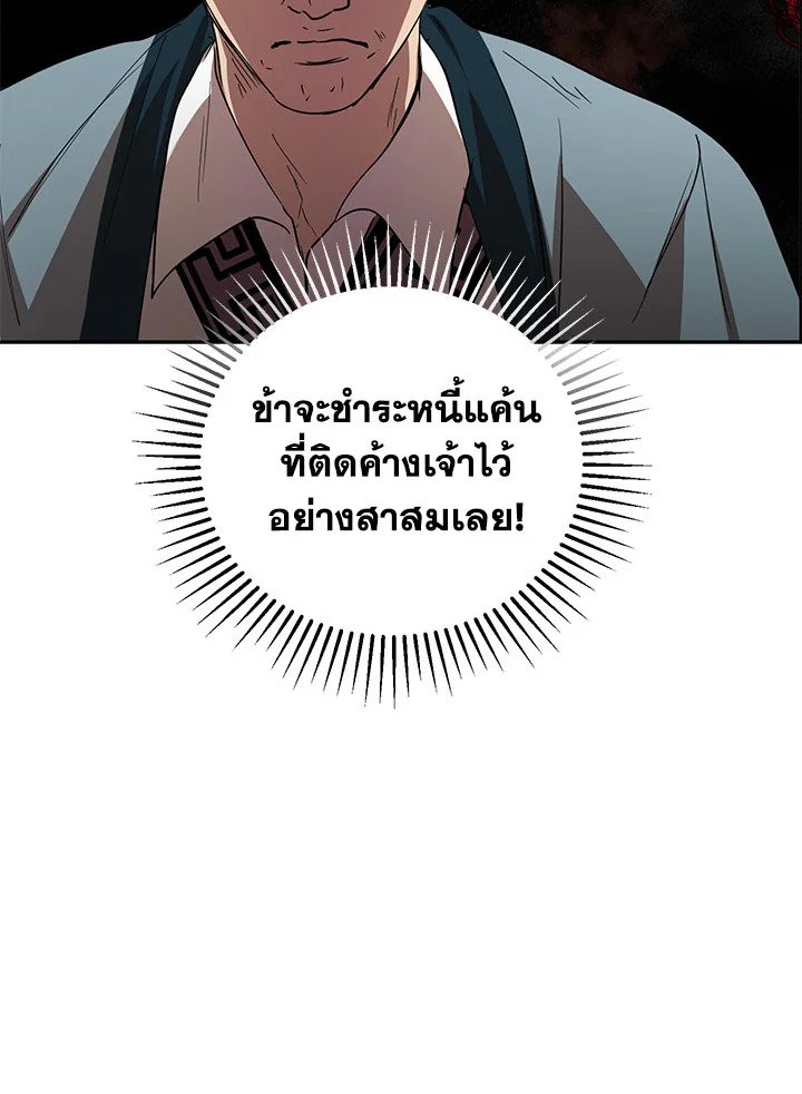 Path of the Shaman ตอนที่ 23 113
