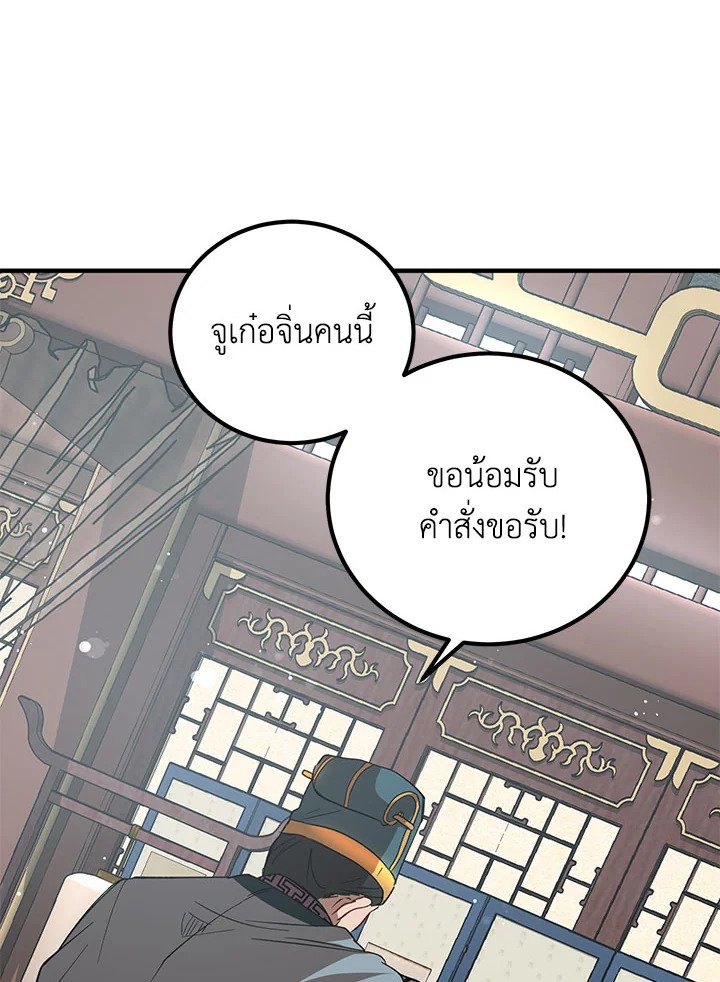 Path of the Shaman ตอนที่ 23 114