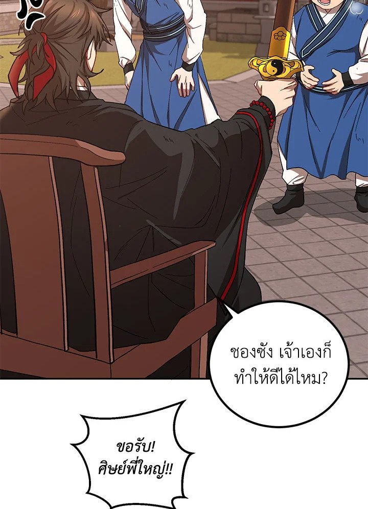 Path of the Shaman ตอนที่ 24 4