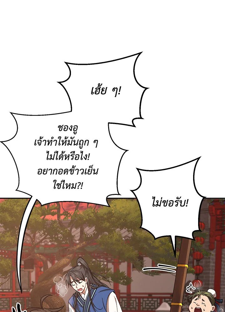 Path of the Shaman ตอนที่ 24 3