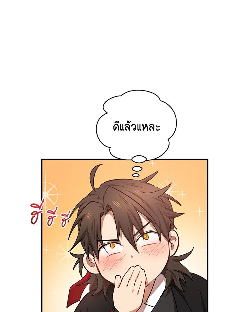 Path of the Shaman ตอนที่ 24 10