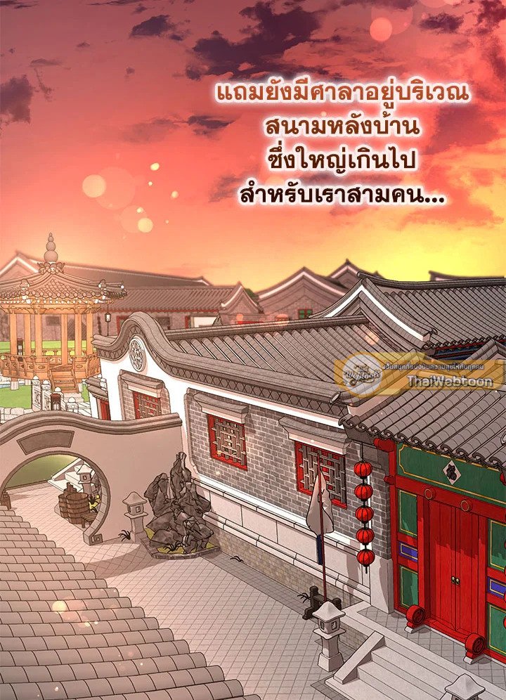Path of the Shaman ตอนที่ 24 8