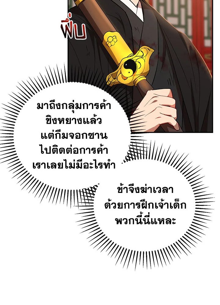 Path of the Shaman ตอนที่ 24 6