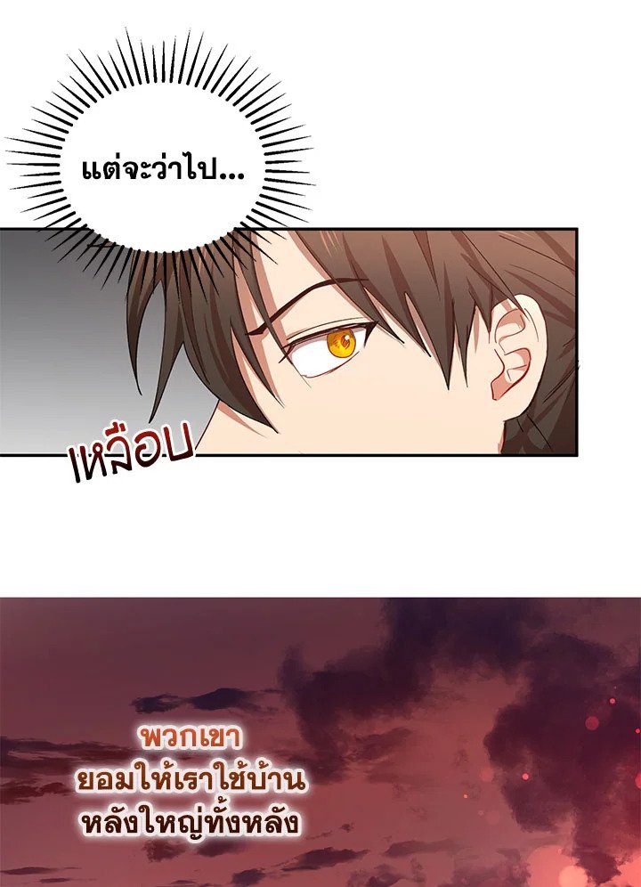 Path of the Shaman ตอนที่ 24 7
