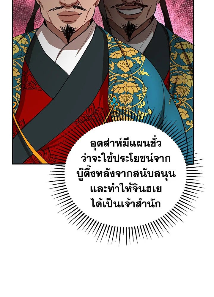Path of the Shaman ตอนที่ 24 18